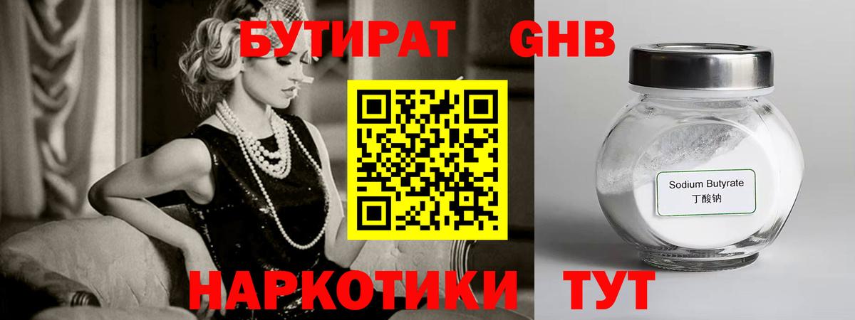 Бутират BDO Реж