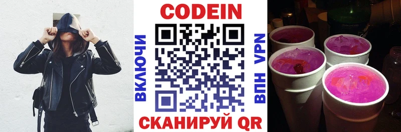 Codein напиток Lean (лин) Реж