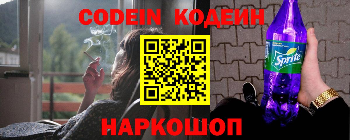 Реж  Кодеиновый сироп Lean напиток Lean (лин)  Вход с VPN  Codein Purple Drank 