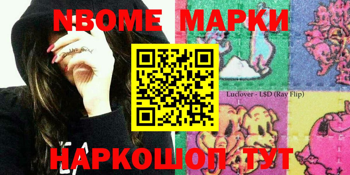 Марки N-bome  Наркотические марки 1,5мг  Вход с VPN  Наркотические марки 1,5мг  Реж 